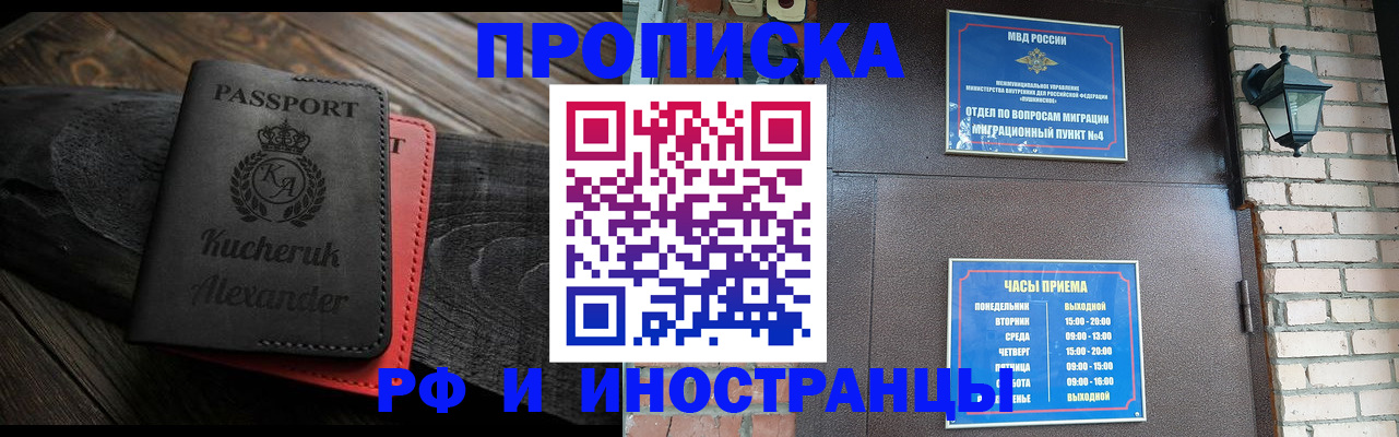 прописка паспорт в Пятигорске