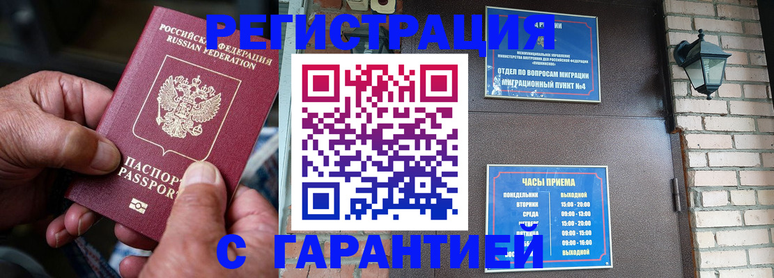 прописка паспорт в Пятигорске