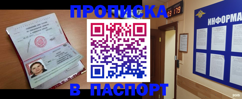 прописка 2025 в Пятигорске