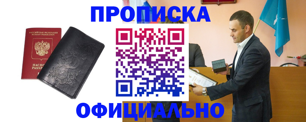 прописка для работы в Пятигорске